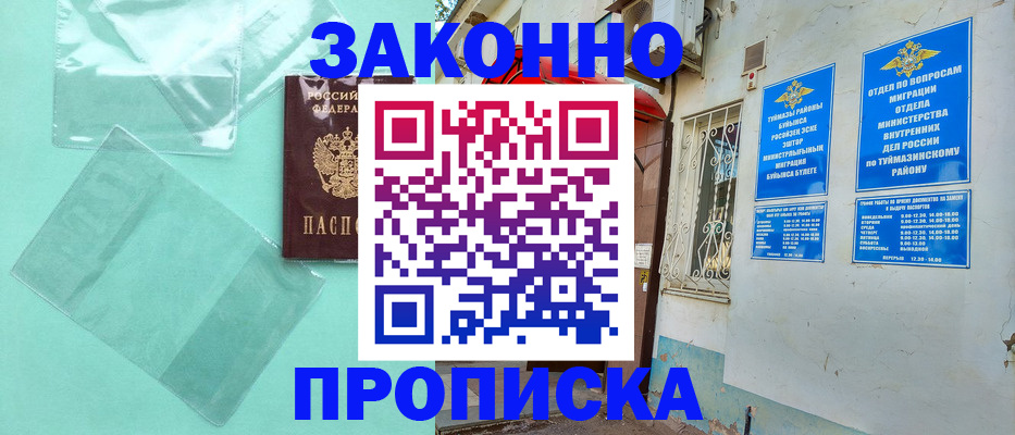 прописка регистрация в Луховицах