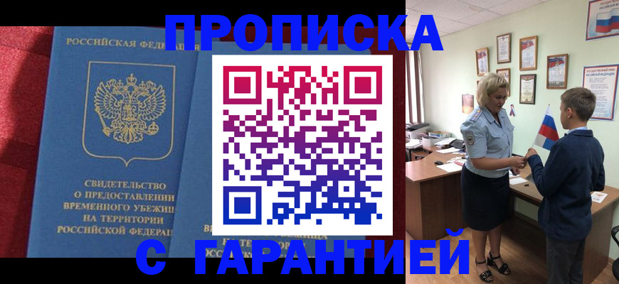 прописка для кредита в Луховицах